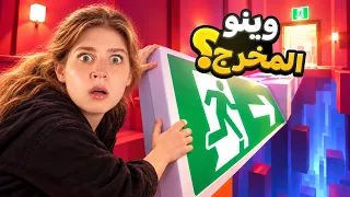 دخلت غرفة بلا باب… كيف طلعت منها؟