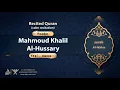 Download Lagu surah Al-Ikhlas {calm recitation} {{112}} Reader Mahmoud Khalil Al-Hussary