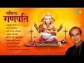 Lagu नमिला गणपति | Namila Ganpati | Vakratund Mahakaay  | Suresh Wadkar Ganpati Songs | Ganpati Songs