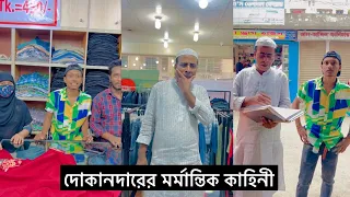 অসৎ ব্যবসায়ী কে যেভাবে উচিত শিক্ষা দিলেন সানজিদ হাসান | New Emotional Video 2023