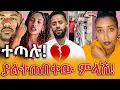 Download Lagu 🔴እዮብ ሀይሌ ሊያመሰግነኝ ይገባል ስትል ጆርዲ ስላደረገችለት ከባድ ውለታ ተናገረች! ቲጂ አገልግል እና ቴዲ ተጣሉ!