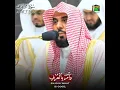 Download Lagu A Unique Style Recitation from Surah Al A'raf by Sheikh Abdullah Awad Al Juhany #quran #recitation