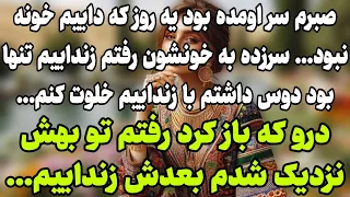 داستان واقعی تویه گوشیه زندایی با حجابم 