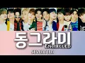 Download Lagu 【歌割り・和訳】SEVENTEEN (세븐틴) - 동그라미 (Encircled)