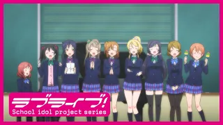 ラブライブ TVアニメ1期 アニメーションPV集 後編 スクスタリリース記念 