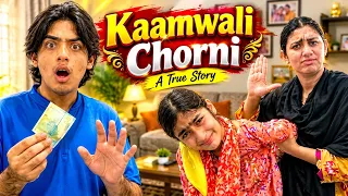 Kaamwali Chor Hai ? 😱 || Justice ⚖️ || Motivational Film 🎥 