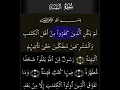 Lagu Page 598 | Surah 98 Al-Bayyinah | Ayah 1-3
