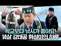 Download Lagu [⭐‍️#우와픽] 게임도 폰도 관심 ZERO😮 인생 2회차 같은 14살 소년의 찐 낚시 사랑🎣 #순간포착세상에이런일이 #우와한비디오 #우와비