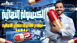 حل النموذج العشرين كتاب الامتحان المراجعة النهائيه 2025 تاريخ ٣ ثانوى 