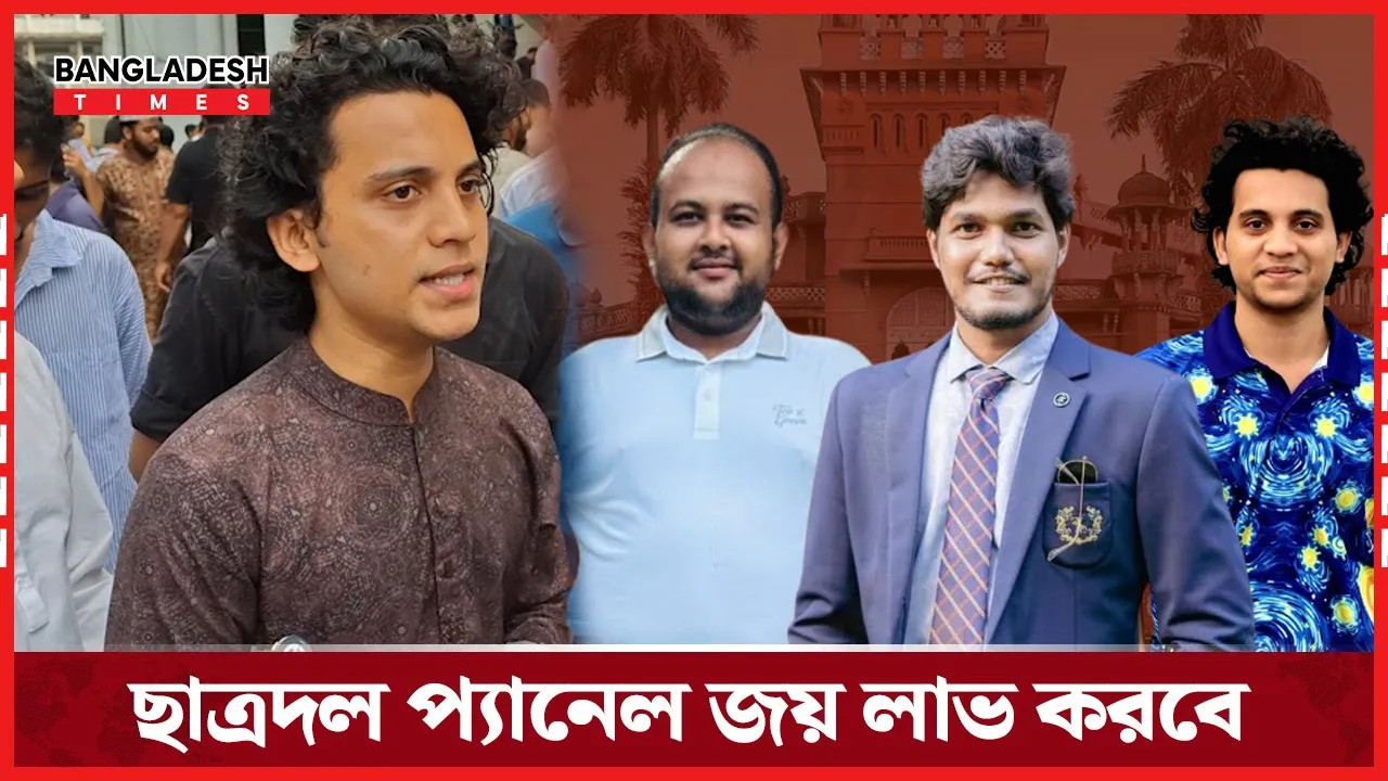 ভোট দিয়ে বললেন, আমাদের প্যানেল জয় লাভ করবে ; ছাত্রদলের এজিএস প্রার্থী মায়েদ