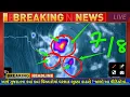 Download Lagu ભારે વરસાદની આગાહી 🔴 Live: ગાજવીજ સાથે વરસાદ, Heavy Rain Forecast in Gujarat in 24 Hours, Weather Tv