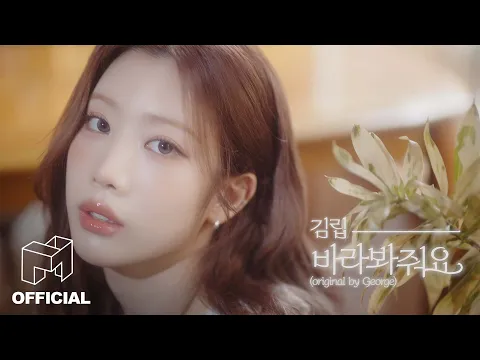 바라봐줘요のサムネイル
