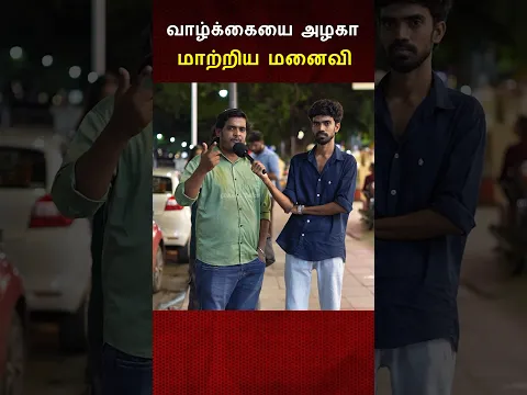 வாழ்க்கையை அழகா மாற்றிய மனைவி 🥹🥹🥹