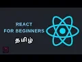 React Tutorial React in Tamil React Tamil Cheetah Media
