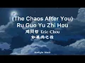 Download Lagu 周興哲 Eric Chou –如果雨之後 (The Chaos After You) Ru Guo Yu Zhi Hou Pinyin + Lyrics And English Translation
