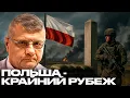 Download Lagu Война дойдёт до польской границы? - Мосийчук