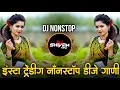 Lagu Marathi Hindi Dj Songs -Trending Dj Song Nonstop 2025 - नॉनस्टॉप डीजे गाणी | Active Pad Dj Song -P24