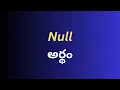 Null Meaning in Telugu with Examples Null