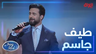 طيف جاسم أبدع اليوم بأغنية ياطير يا مسافر له للكبير حاتم العراقي دندنها