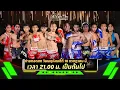 Download Lagu Patong Fight Night 10 JULY 2025