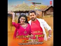 Gori Tori Chunri Ba Laal Laal