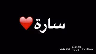 شعر باسم ساره   دندنها