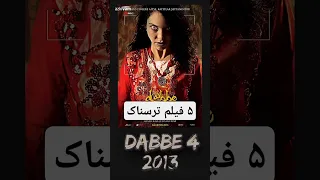 ۵ فیلم ترسناک 
