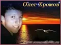 Download Lagu Олег Хромов - На белом покрывале января (автор и первый исполнитель)