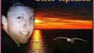 Олег Хромов На белом покрывале января автор и первый исполнитель 