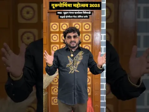 Sajan Bendre Gurupornima 2025