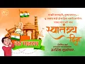Download Lagu Happy Independence Day Status |15 August Whatsapp Marathi Status | New Status 2022 | Shree Graphics