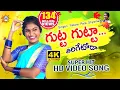 Download Lagu Gutta Gutta Tirigetoda 4K HD Video Song | Singer #RelareRelaShyamala | Folk Dancer #Jhansi | DRC