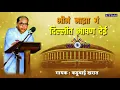 Download Lagu Bhim maza ga dillit bhashan dei kadu bai kharat