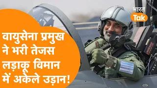 आखिरी बार Tejas Mk-1 लेकर उड़े Indian Air Force Chief AP Singh !