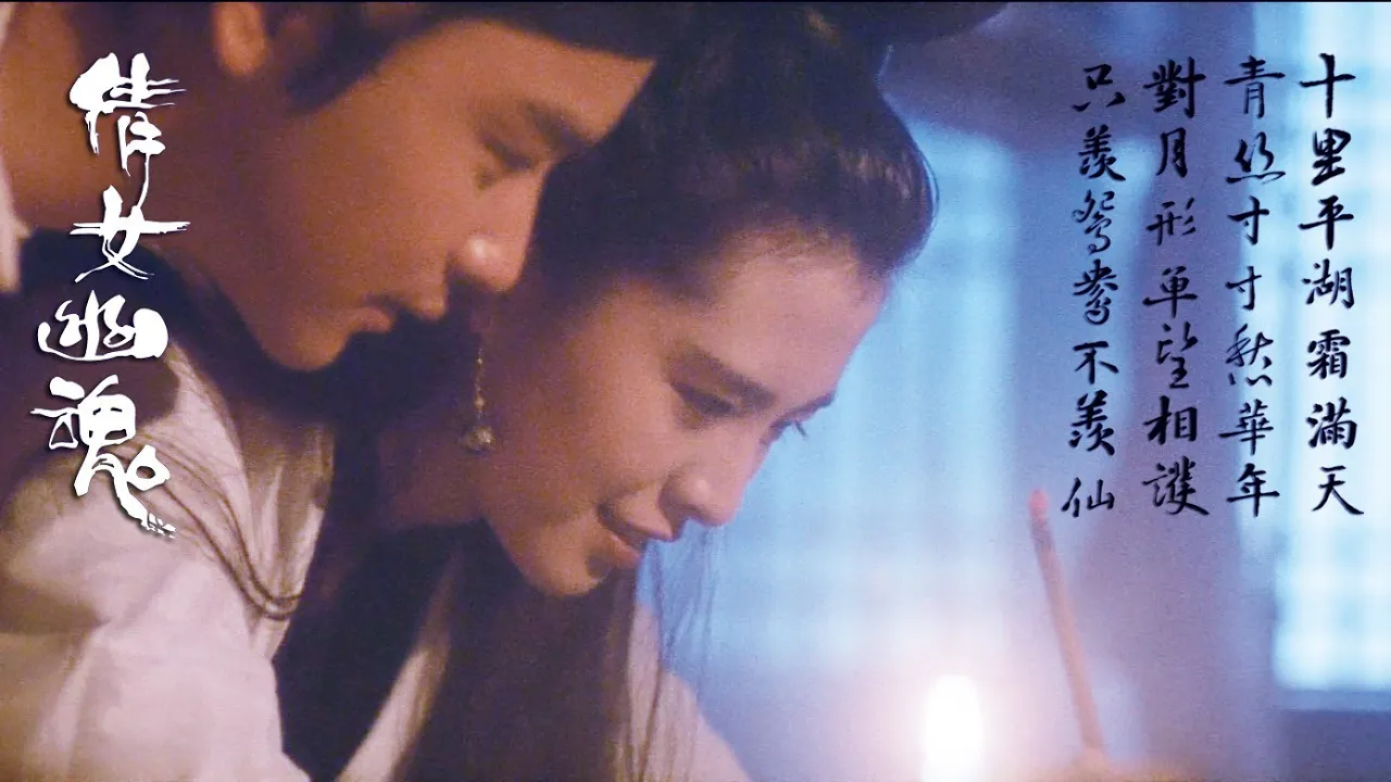 Leslie Cheung - A Chinese Ghost Story (Lyrics Translation + Pinyin) 张国荣 - 倩女幽魂【中英文歌词】 Leslie Cheung - A Chinese Ghost Story (Lyrics Translation + Pinyin) 张国荣 - 倩女幽魂【中英文歌词】