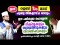 ഇന്ന് പുണ്യ റജബ് 1 ആം രാവും തിങ്കളാഴ്ച രാവും! ഇപ്പോള്‍ ചൊല്ലേണ്ട ദിക്റുകളും സ്വലാത്തുകളും