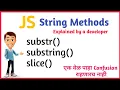 JavaScript string methods substring substr slice in Marathi