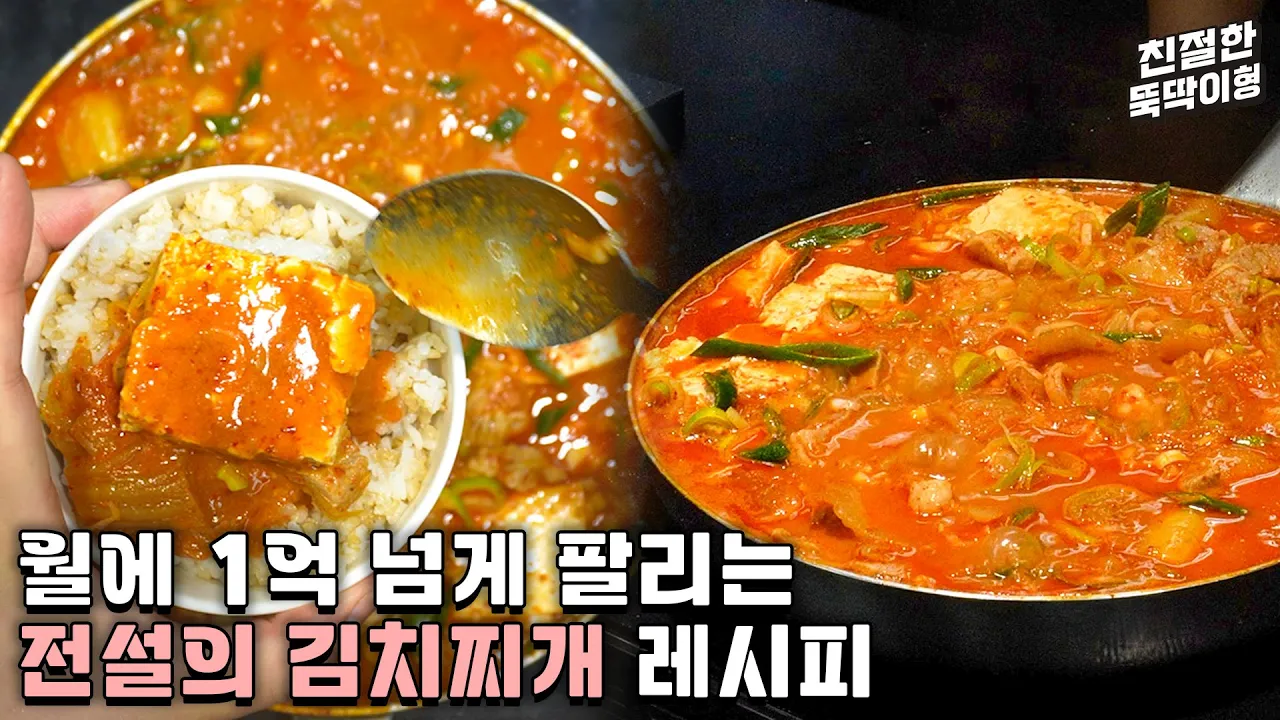 유명 맛집 김치찌개