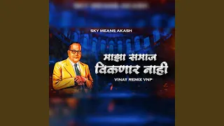 maza samaj vikanar nahi feat anand shinde dhol tasha remix 