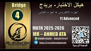 Grade 11 Adv EOT 4 ARB Y2026 