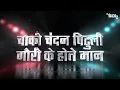 Download Lagu DJ_ Gol2 -/ ek patri raini jai