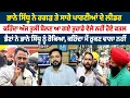 Download Lagu ਭਾਨੇ ਸਿੱਧੂ ਨੇ ਰਗੜ ਤੇ ਸਾਰੇ ਪਾਰਟੀਆਂ ਦੇ ਲੀਡਰ, ਕਹਿੰਦਾ ਅੱਜ ਤੁਸੀਂ ਬੋਲਣ ਆ ਗਏ ਤੁਹਾਡੇ ਵੇਲੇ ਨਹੀਂ ਹੋਏ ਕਤਲ