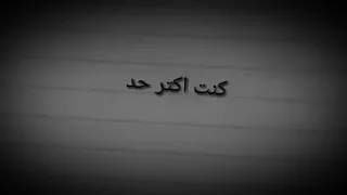 اغنيه كنت اول واحد برسم صوره ليه دندنها