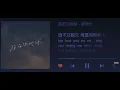 陨石与地球- Sammi 郑秀文