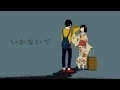 Download Lagu いかないで - Arrange Ver.- 歌ってみた【Eve】