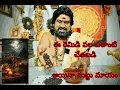 Lagu ఈ రెమిడి వల ఎలాంటి చేతబడి అయినా మట్టు మాయం.