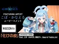 Download Lagu TVアニメ『グノーシア』 OPテーマ フィーチャリングアーティスト「こぼ・かなえる」ムービーコメント