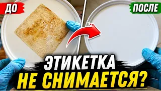 Старая наклейка намертво приклеилась? Попробуйте этот способ!