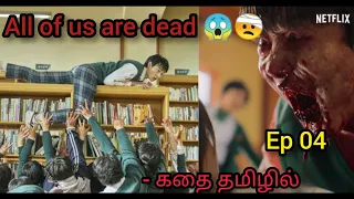 all of us are dead full video tamil watchclipstamil i movie story and review in tamil