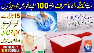 Surf Bananey ka Tarika | How to Make High Quality Detergent Powder at Home for Business